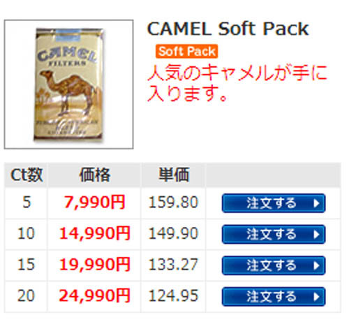 CAMEL　soft.jpg