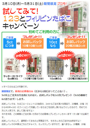 otameshi campaign.jpg